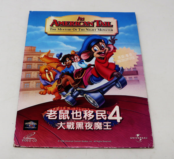 Vintage 1998 90s Universal An American Tail The Mystery Of The Night Monster VCD Video CD Bilingual Version (Cantonese & English) Sealed? Rare