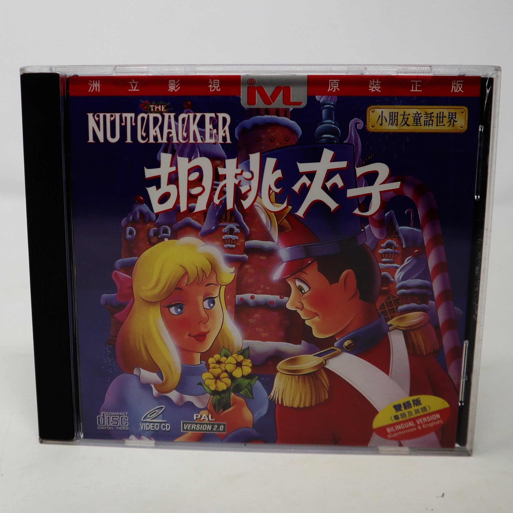 Vintage 1994 90s GoodTimes Platinum Series The Nutcracker VCD Video CD Bilingual Version (Cantonese & English) Pal 2.0 Rare