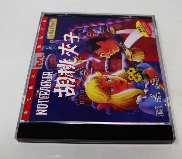 Vintage 1994 90s GoodTimes Platinum Series The Nutcracker VCD Video CD Bilingual Version (Cantonese & English) Pal 2.0 Rare